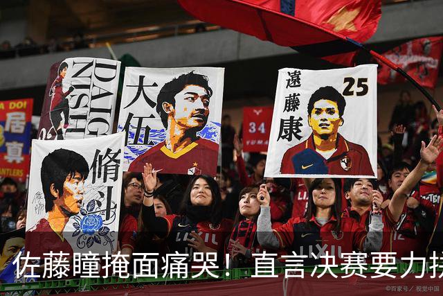 佐藤瞳掩面痛哭！直言决赛要力拼王曼昱夺冠，透露战胜陈幸同关键