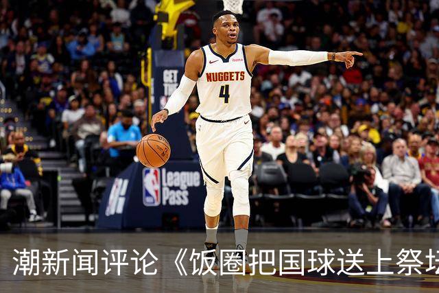 潮新闻评论《饭圈把国球送上祭坛》：当为国争光演绎成“为哥哥控评”，竞技体育的底线正在崩塌