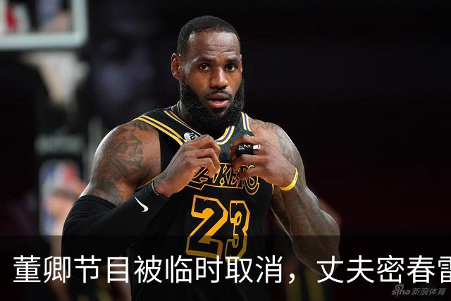 董卿节目被临时取消，丈夫密春雷不是根源，项立刚点破背后实情