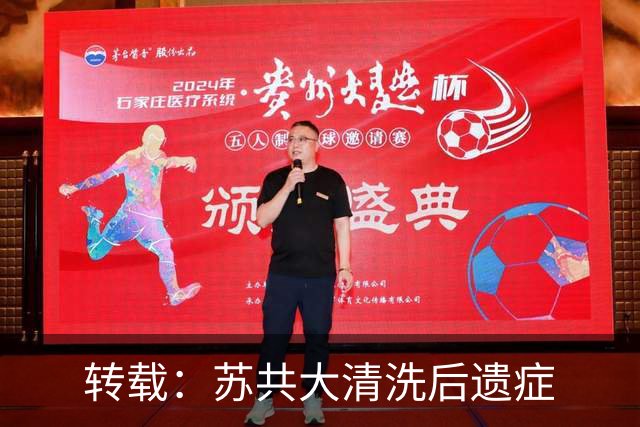 转载：苏共大清洗后遗症