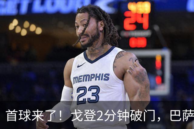 首球来了！戈登2分钟破门，巴萨1-0领先
