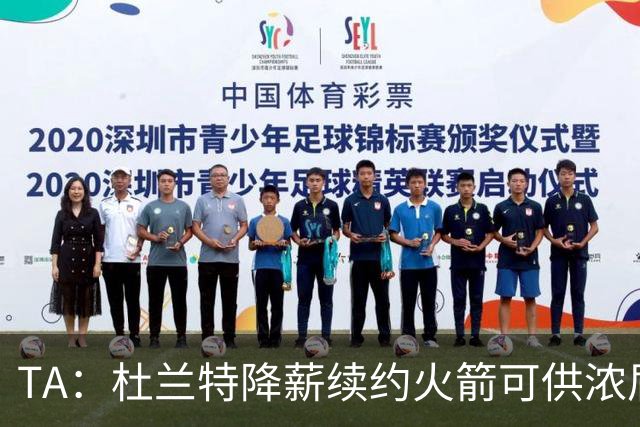 TA：杜兰特降薪续约火箭可供浓眉参考 他和奇才最终可能各退一步